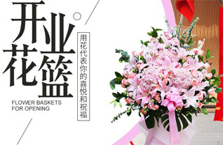 浙江省台州三门县亭旁镇花篮配送