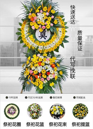 浙江省台州三门县亭旁镇花圈代送